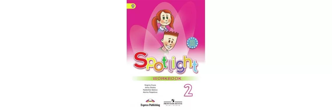 Английский в фокусе 2 стр 84. Быкова. Английский в фокусе Workbook. 2 Класс. Spotlight. Рабочая тетрадь. Workbook 2 класс рабочая тетрадь Быкова. Spotlight 2 class тетрадь рабочая. Спотлайт 2 класс рабочая тетрадь.