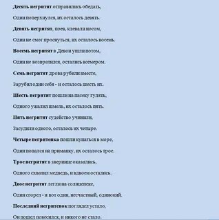 И их осталось девять