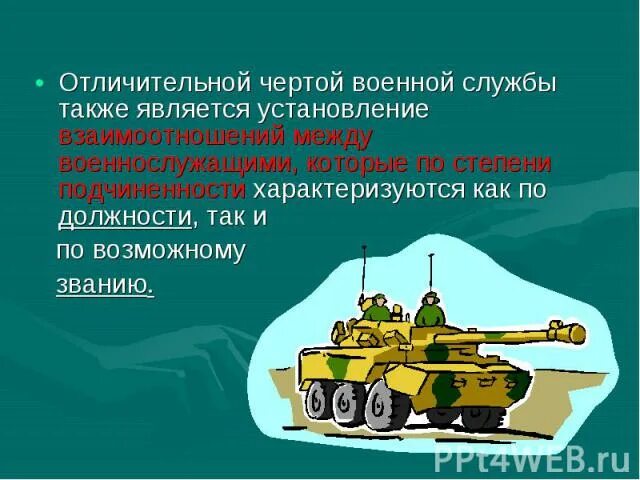 Отличительные особенности воинского. Что такое Общие черты военной стратегии. Определите Общие черты военной стратегии. 5 Отличительных черт военной службы. Характерные черты военных конфликтов