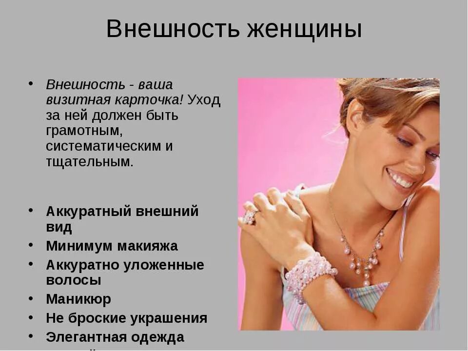 Описание внешности женщины