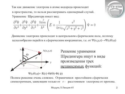 Энергия движения электрона