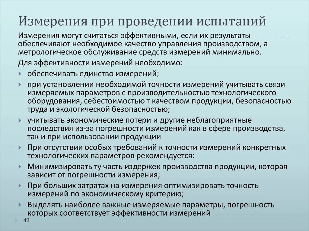 Требования безопасности при проведении электрических измерений. Требования к средствам измерений при проведении измерений. Охрана труда при проведении испытаний и измерений. Требования к точности измерений.