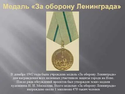 Стих медаль