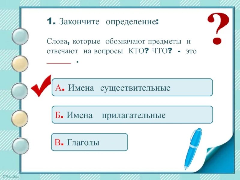 Допишите определение. Обозначает предмет. Проверочная работа по теме части речи 2 класс. Допиши определение глагол это. Расположи в соответствии тексту