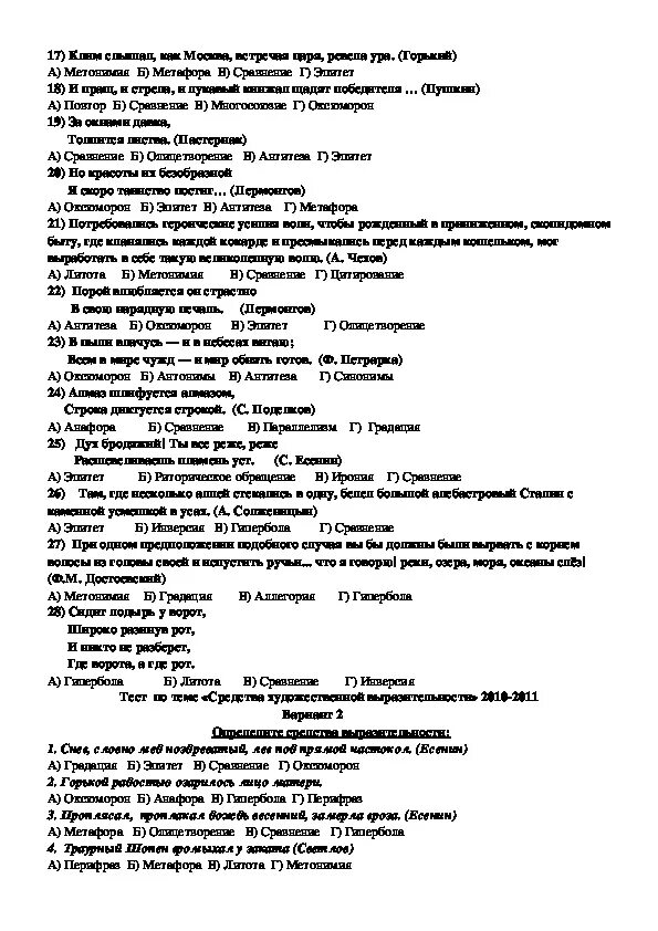 Средства выразительности тест 9 класс. Тест на Художественные средства выразительности 8 класс. Тест по средствам выразительности. Тест средства художественной выразительности. Тест по средствам художественной выразительности.