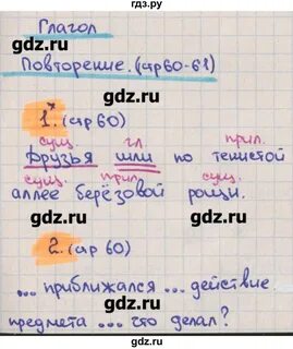 Русский язык 3 класс тетрадь страница 60