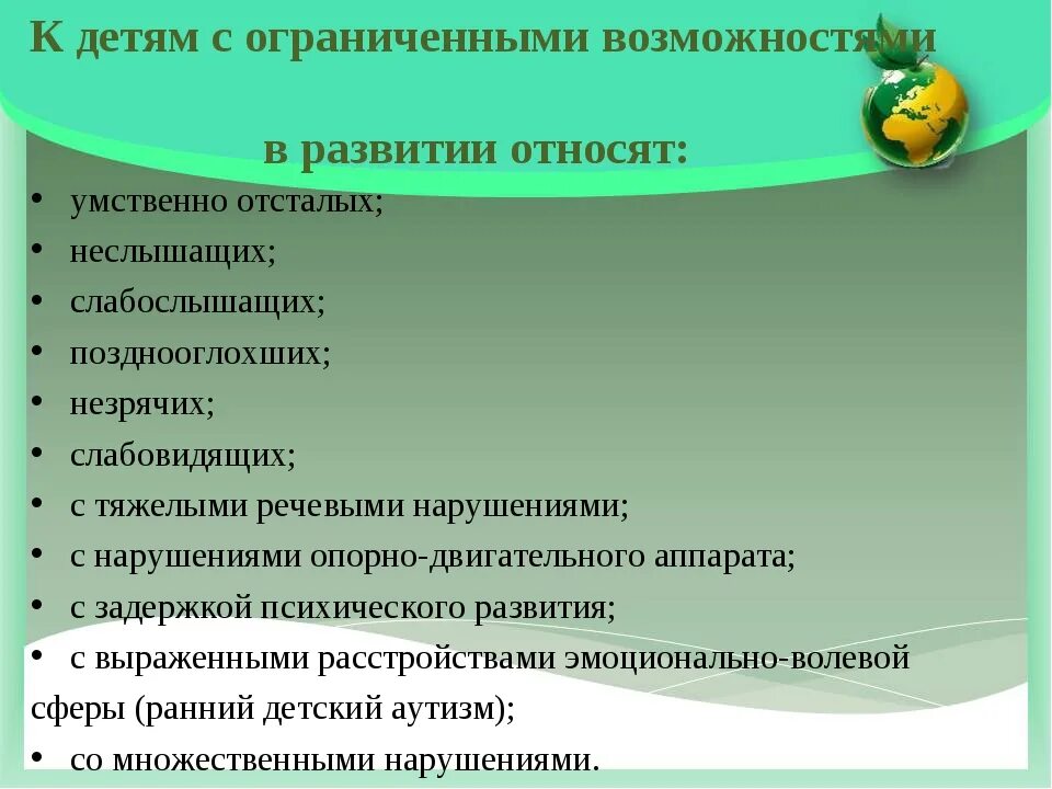 Образование детей с умственной отсталостью. Развитие ребенка с умственной отсталостью. Обучаемость детей с умственной отсталостью. Специфика обучения детей с умственной отсталостью. Легкая умственная отсталость вариант 1