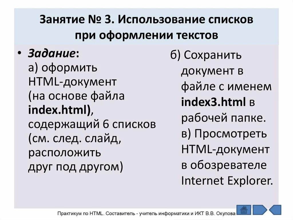 Информатика 7 класс для чего используются списки. Использование списков. Списки применение. Оформление списков html. Какие виды списков используются при оформлении документов?.