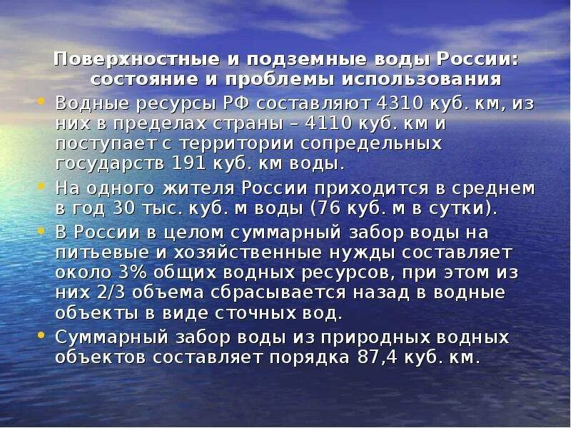 Вода проблемы использования. Проблемы связанные с использованием водных ресурсов. водные ресурсы россии проблемы. проблемы водных ресурсов пути их решения. водные ресурсы проблемы использования.