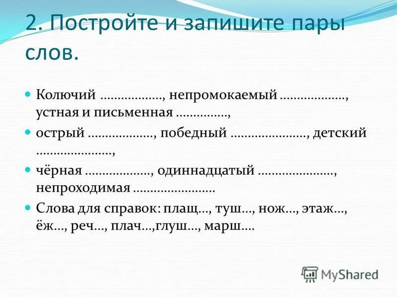 Предложение со словом колючий. Проверочное слово к слову колючий. Колючие слова.