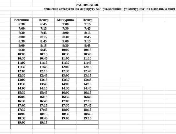 Расписание 136 маршрутки