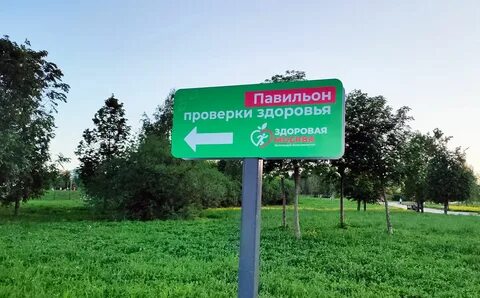 Павильон здоровья на вднх