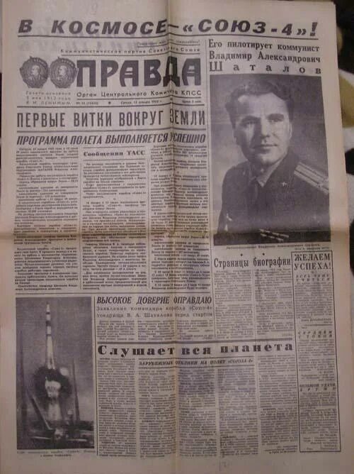 Газета правда. Газета правда 1969.