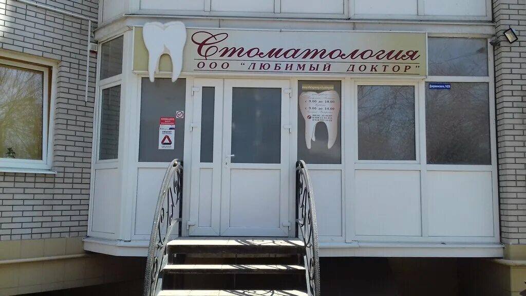 зубной врач дзержинский. дантист стоматология волгоград дзержинский район колпинская. амирасланов эльрад. таганрог, ул. зубной врач дзержинский.