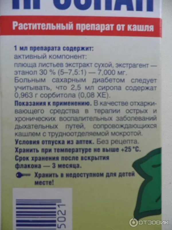 От кашля ребенку 6 мес. Лекарство для кашля. растительное средство от кашля для детей.