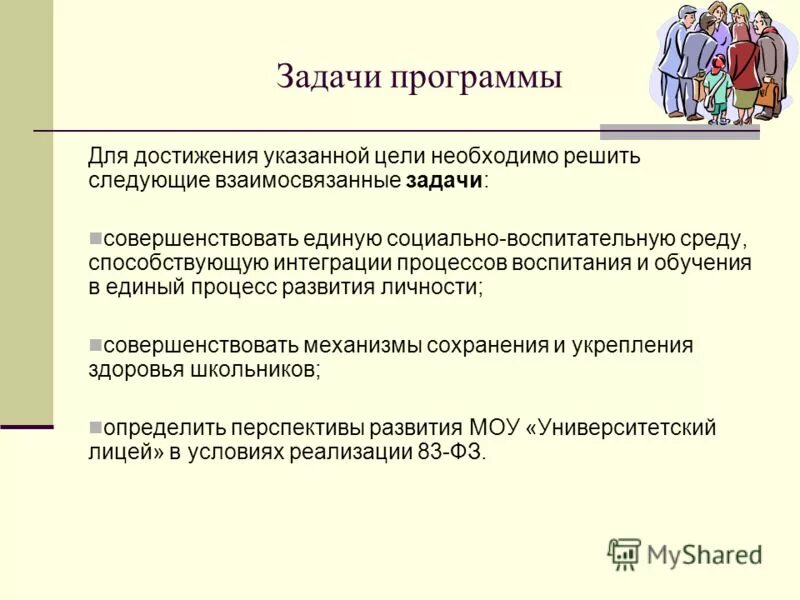 Цель общественного воспитания. Социальное воспитание это в педагогике. Цели и задачи социального воспитания. Цель и задачи обучения дошкольников. Цель общественного воспитания.