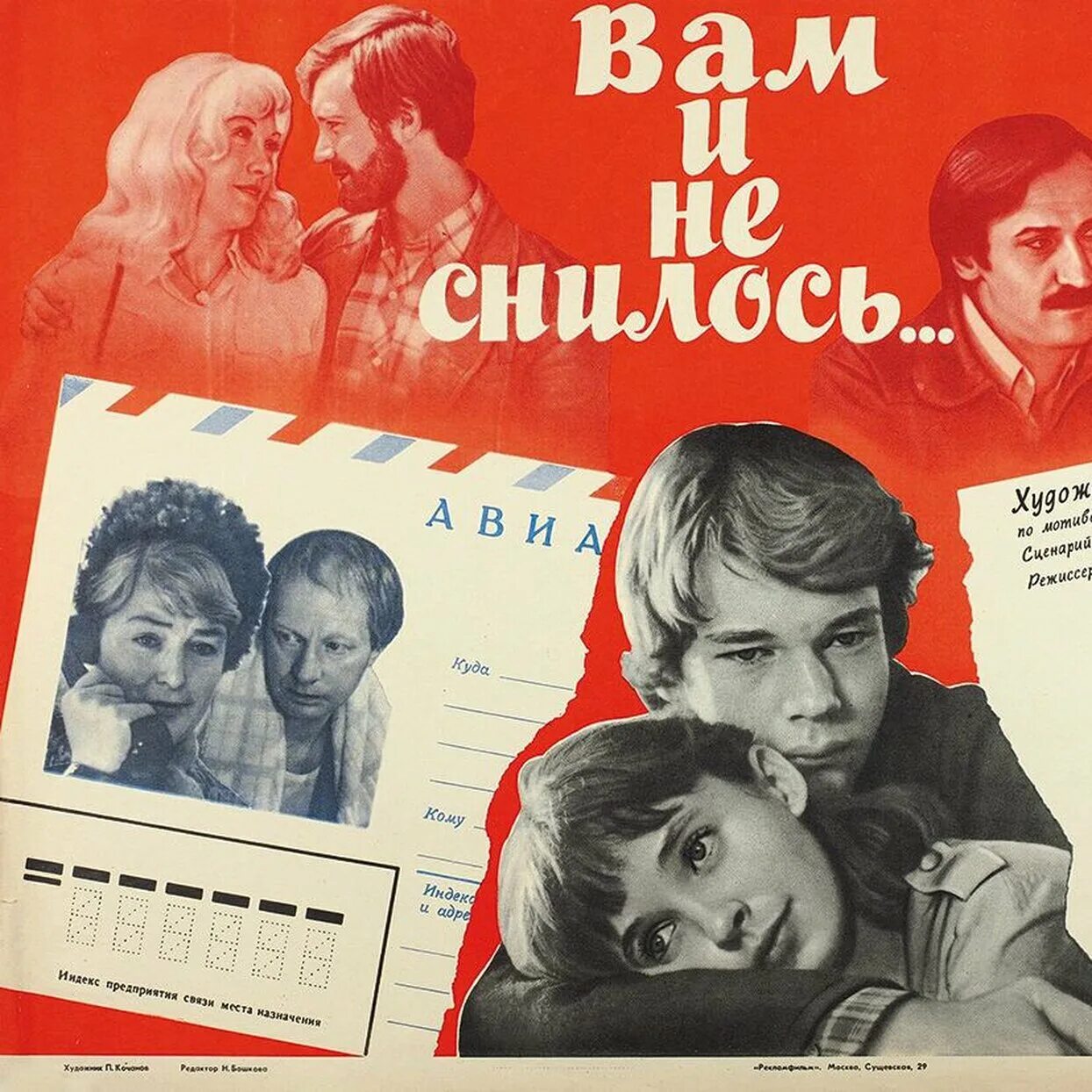 Щербакова вам и не снилось краткое содержание. «Вам и не снилось» (1981).