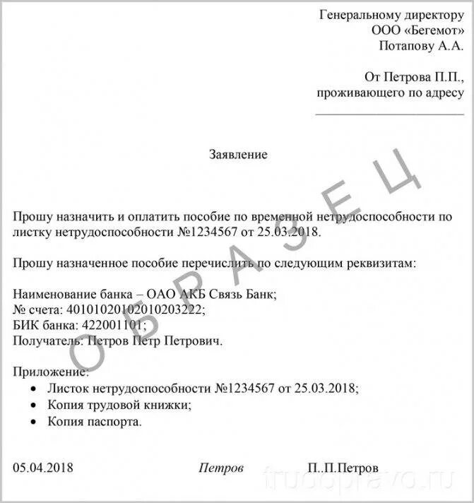 Фсс замена годов. Заявление на оплату больничного листа в ФСС. Заявление о начислении и выплате по больничному листу. Заявление на больничный лист ФСС. Заявление работодателю на выплату больничного листа.