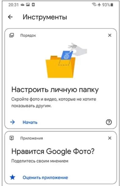 Папка Google. Личная папка на телефоне. Как открыть личную папку в гугл фото. Как создать папку в гугл диске. Личную папку в телефоне