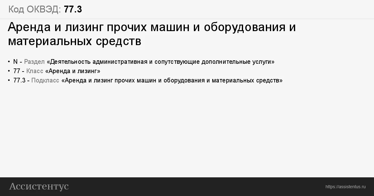 Сдача в аренду оборудования ОКВЭД. Аренда спецтехники ОКВЭД. ОКВЭД аренда помещений. Аренда оборудования ОКВЭД 2020. Оквэд аренда автомобилей