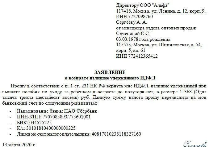 Заявление на возврат излишне удержанного налога. Заявление на возврат налогового вычета за 2019 год бланк. Заявление на возврат налога 2020 бланк. Заявление на возврат налога от юридического лица.