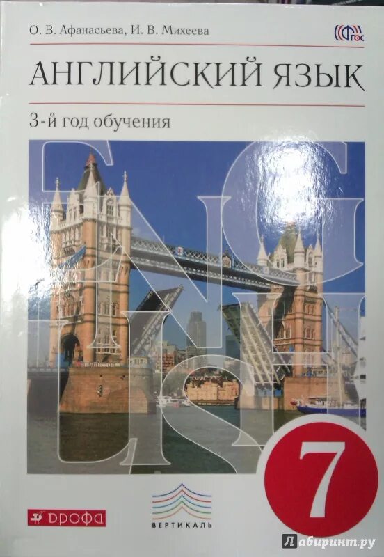 Афанасьева английский как 2 иностранный. Учебник английского. Учебник по английскому языку. Учебник по английскому 7 класс. Учебник по английскому языку Афанасьева Михеева.