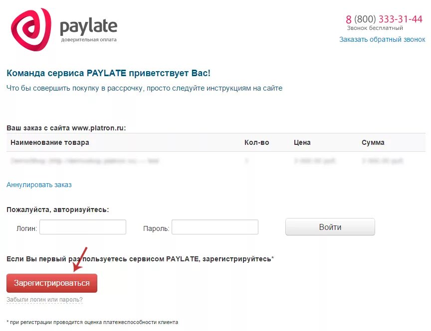 PAYLATE доверительная оплата. PAYLATE личный. Пэйлэйт личный кабинет. PAYLATE перенос платежа. Ру оплата без регистрации