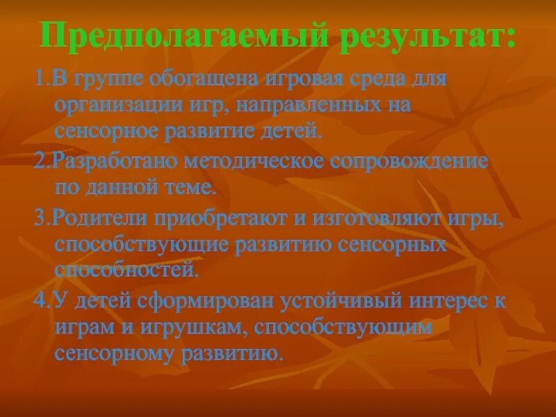 Цель не предполагает результат. Предполагаемый результат проекта. Как писать предполагаемый результат.