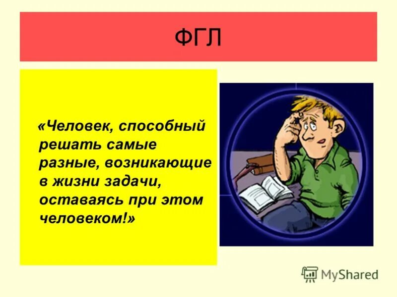 фгл что это