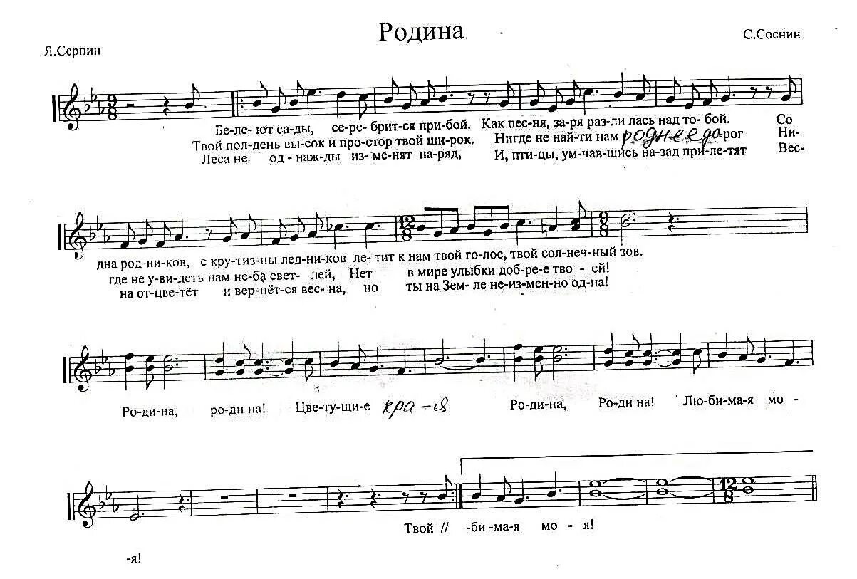 Песня о родине. Текст песни Родина. Белеют сады серебрится Прибой. В лунном сиянии Ноты. Серебрится снег слова