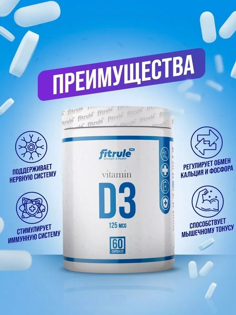 Д3 5000 ме. Витамины для костей 3d. FITRULE Collagen+Vitamin c 120 капсул.