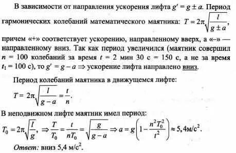 Математический маятник в лифте