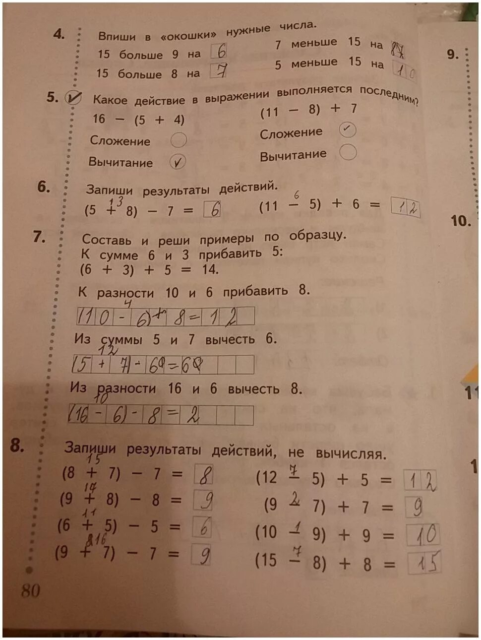 Запиши результаты 6 7 8 9. Впиши в окошки числа нужные числа. Задание впиши в окошки нужные числа. Математика 1 класс рабочая тетрадь стр 80. Задания по математике 1 класс Рудницкая.