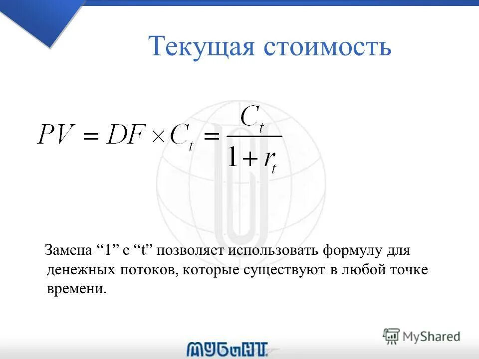 Текущее. Формула текущей стоимости предприятия. Текущая стоимость. Как вычислить текущую стоимость. Текущая стоимость денежных потоков формула.