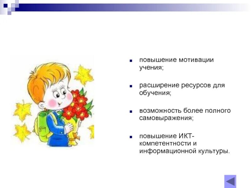 Как повысить мотивацию к обучению. Повышение мотивации. мотивация к обучению в школе. как повысить мотивацию к учебе.