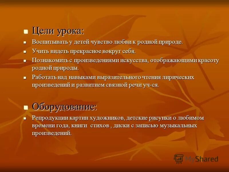 Тема как сделать урок воспитывающим. Любовь к природе тезис.