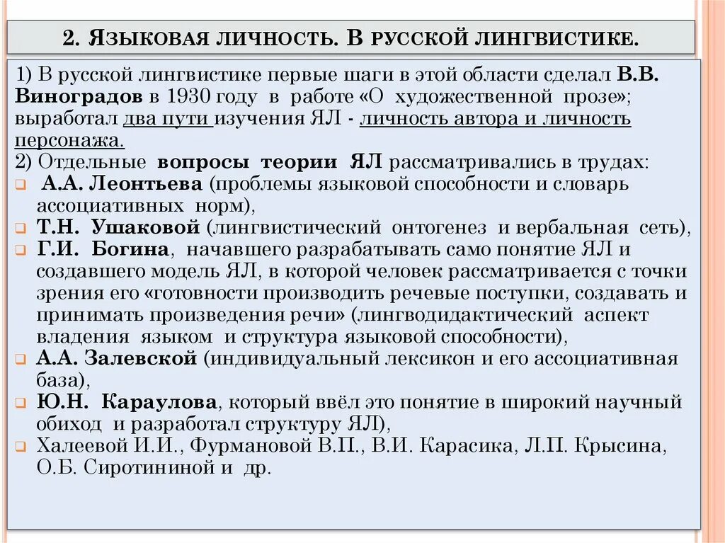 Объект языковая личность. Черты языковой личности. понятие языковая личность. подходы к изучению языковой личности. современная языковая личность.