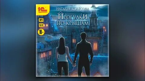 Аудиокнига прогулка
