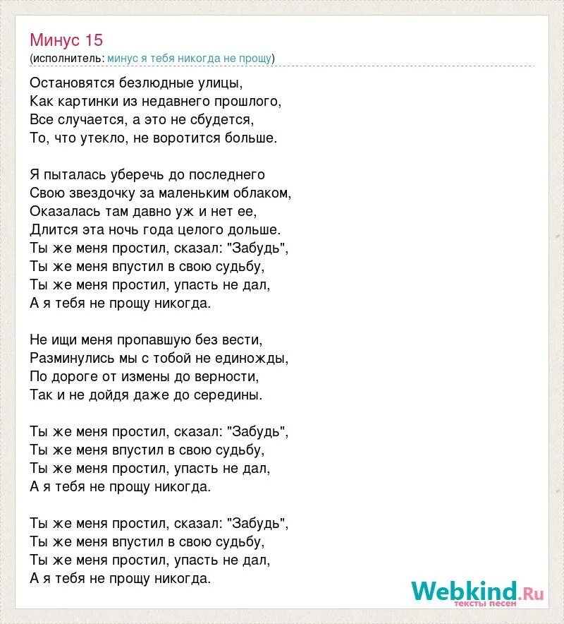 Минусовки задавки песен. Текст песни 7 цифр. Минусовки. Я остаюсь текст песни. Белым снегом текст.