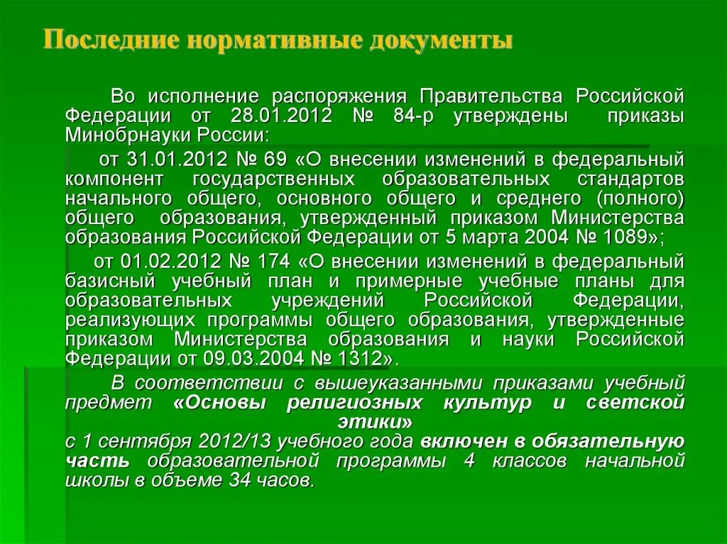 Во исполнение распоряжения. Приказ во исполнение приказа. Во исполнения распоряжения или во исполнение. Во исполнение приказа или во исполнении приказа.