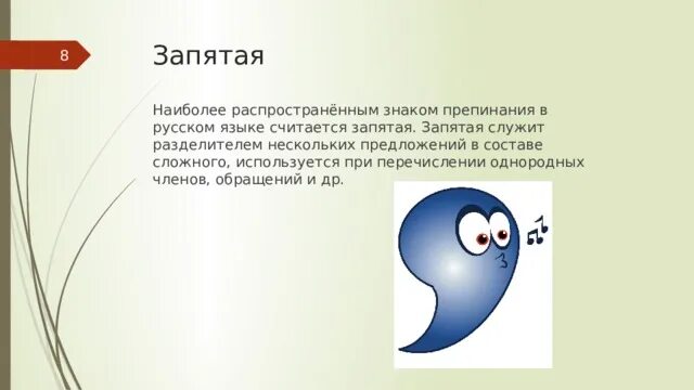 Проект про запятую. Запятая. Знаки препинания. Запятая проект 4 класс.