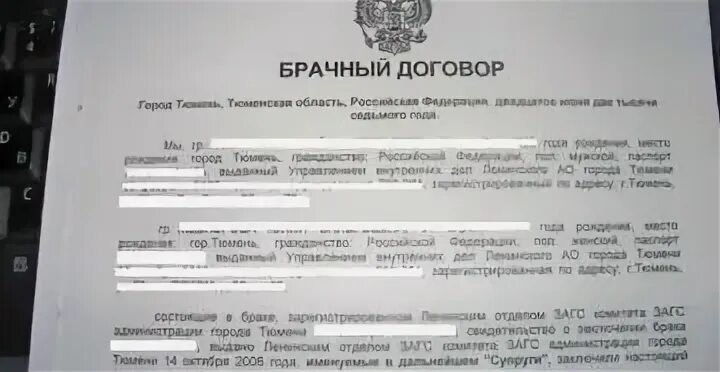Брачный договор удостоверенный нотариусом