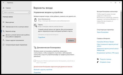 Как поставить пароль на винду 10