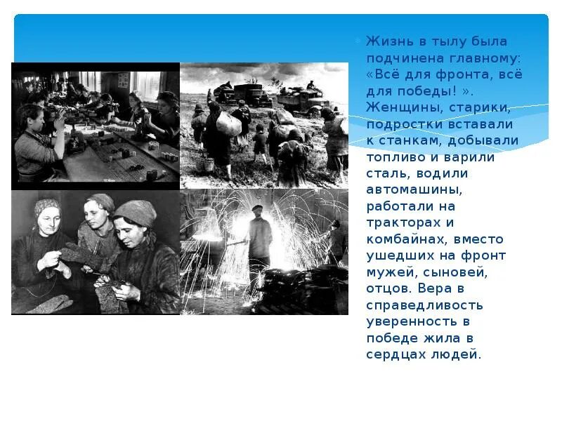 Что такое тыл. Все для фронта тыл. все для тыла все для победы. всё для фронта всё для победы мероприятия. дети для фронта для победы.