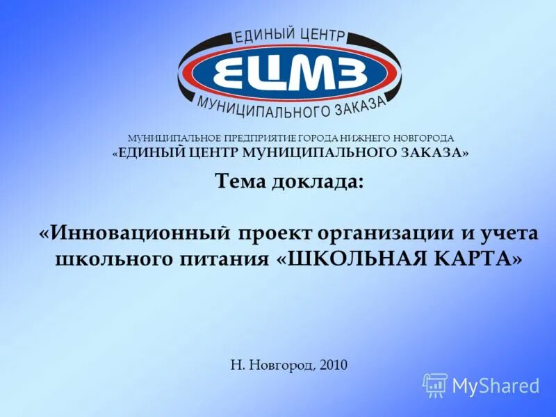 Сайт муниципального заказа тверь