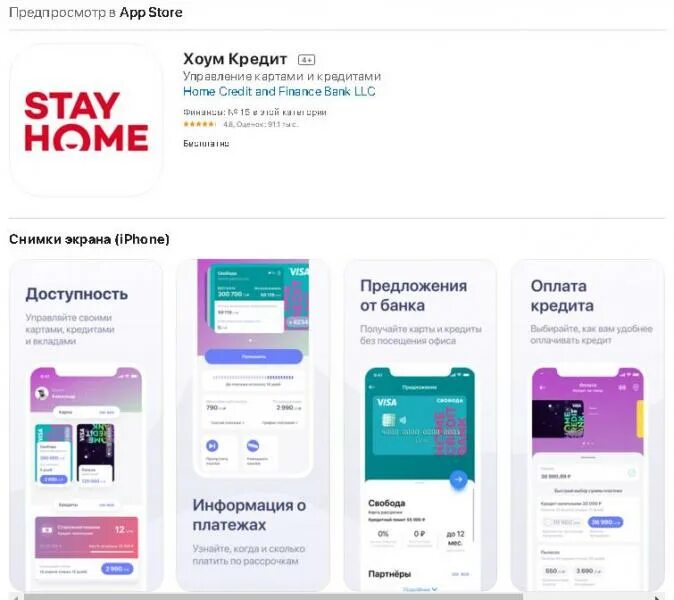 Хоум банк удалили. Home credit приложение. займы приложение. кредиты в приложении хоум кредит. home credit bank приложение&quot;мой кредит&quot;.