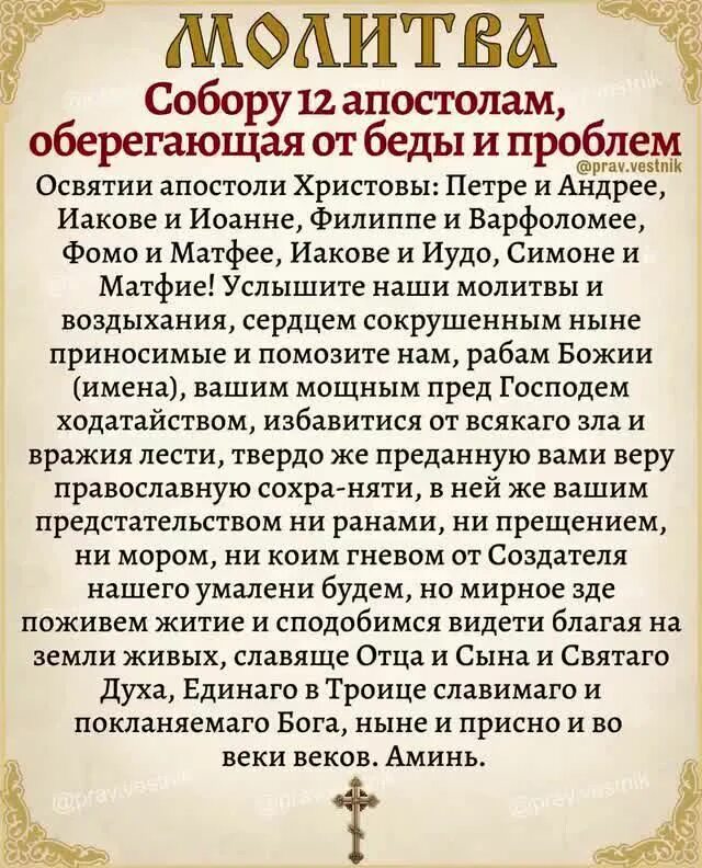 Читать молитву постоянно