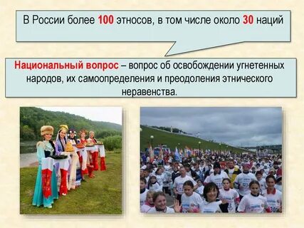 Общественная жизнь и национальные отношения