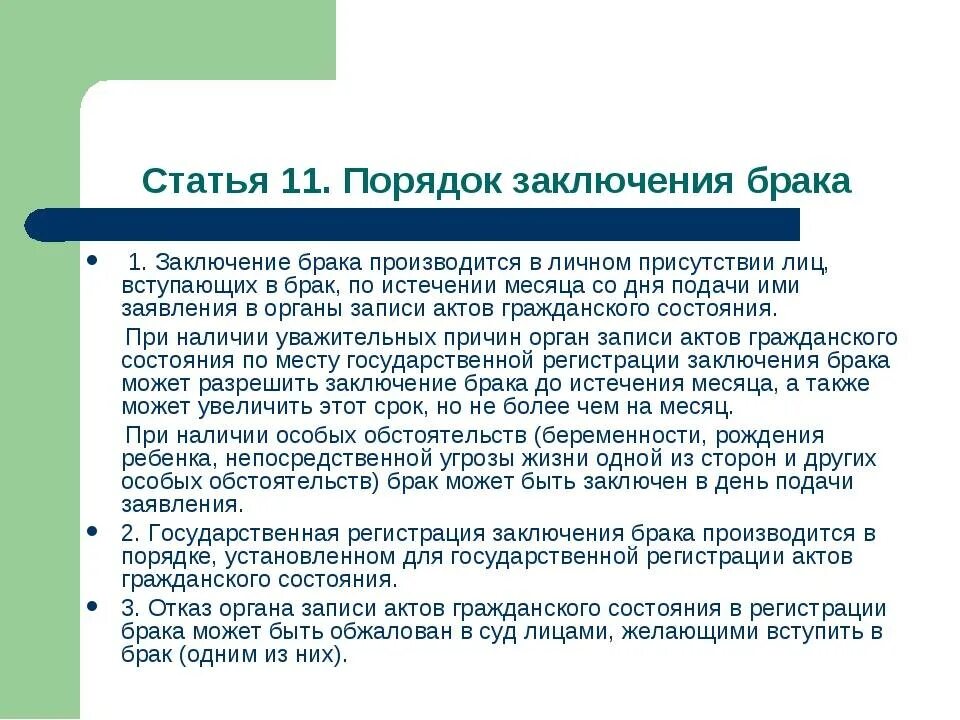 2 государственная регистрация брака производится. Порядок заключения брака. Порядок регистрации заключения брака. Процедура регистрации брака. Порядок заключения бра.