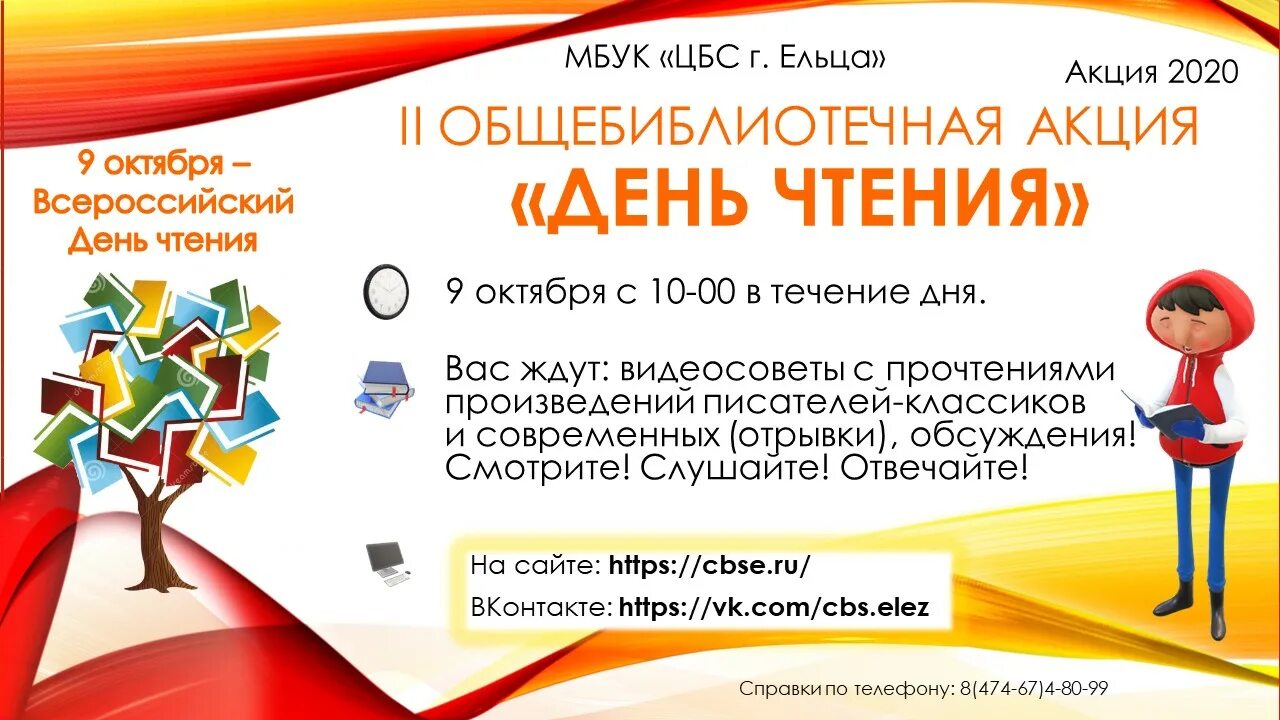 Всемирный день чтения. Всероссийский день чтения в библиотеке. 9 Октября Всероссийский день чтения. Мероприятия ко Дню чтения.